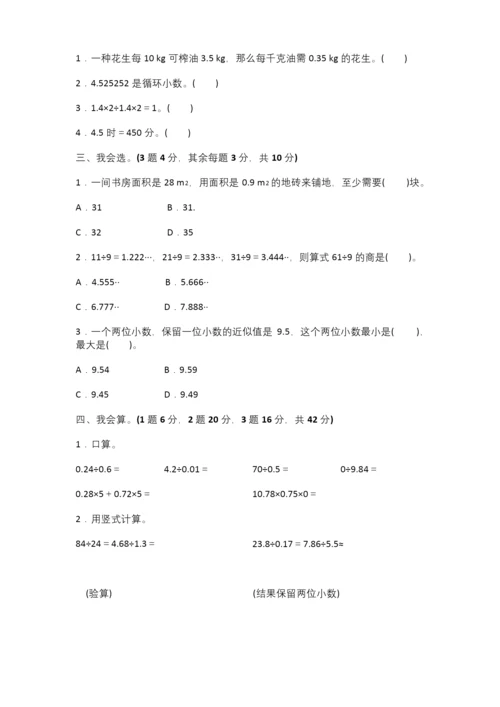 北师大五年级数学上册第一单元测试卷及答案.docx
