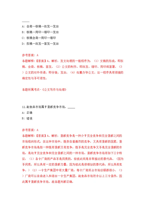 南京市规划和自然资源局江宁分局公开招考10名辅助人员模拟训练卷（第2版）