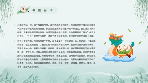 浓情端午节日介绍主题课件PPT模板