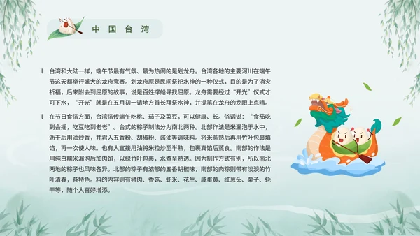 浓情端午节日介绍主题课件PPT模板