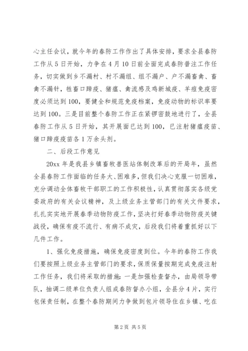 县春季重大动物疫病防控工作情况汇报.docx