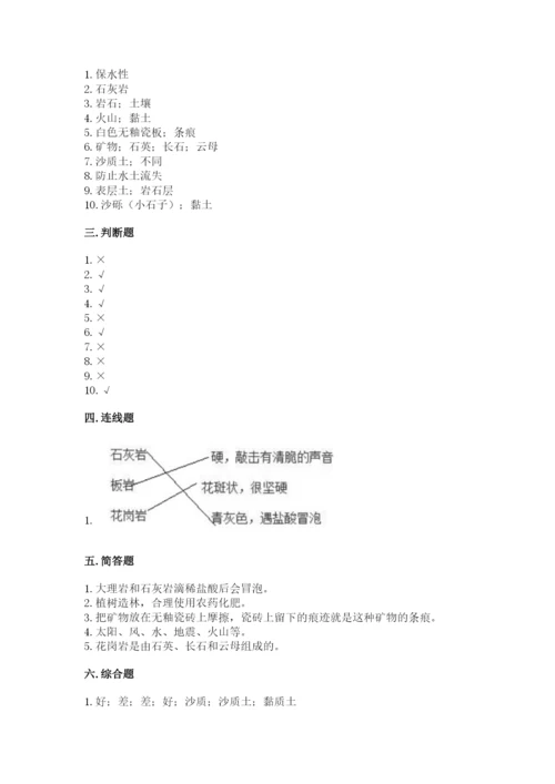 教科版四年级下册科学第三单元《岩石与土壤》测试卷带答案（精练）.docx