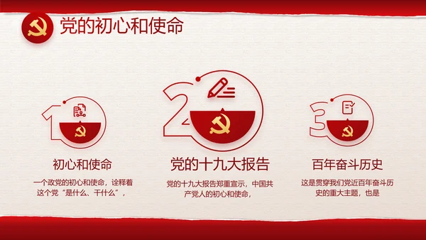 追忆红色经典传承革命传统主题班会PPT