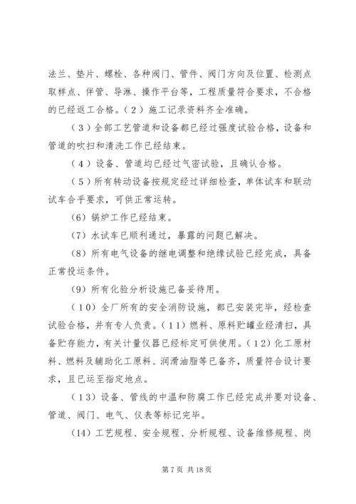 铸铁机试生产方案_1.docx