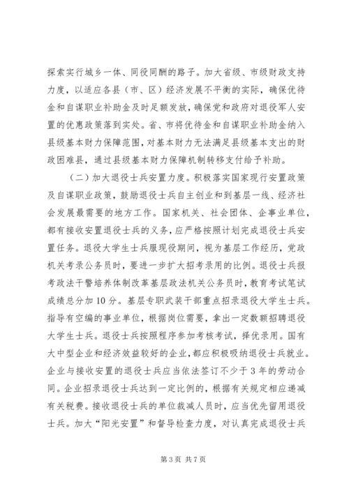 关于征兵工作如何有效开展的研究 (2).docx