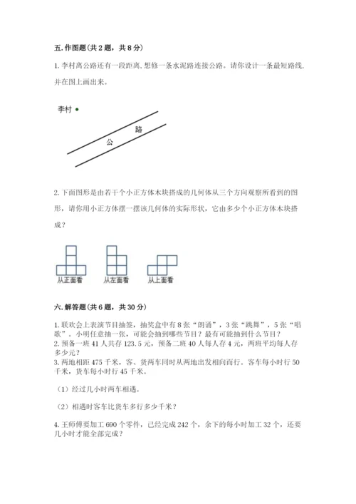 苏教版小学四年级上册数学期末试卷及完整答案【全国通用】.docx