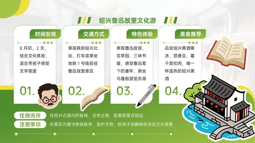 绿色清新卡通风暑假旅游计划PPT模板
