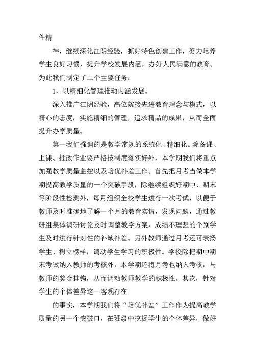 学校家委会成立校长发言稿