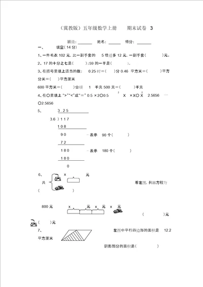 冀教版五年级数学上册期末试卷3