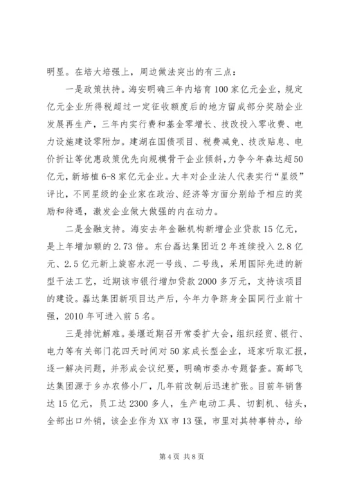 在宏观调控中保持加快发展的强劲态势（周边八县调研报告）—范文.docx