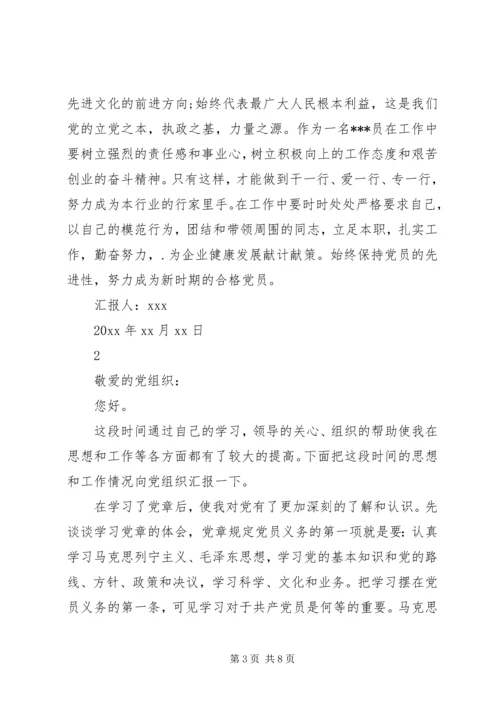 企业党员思想汇报范文大全.docx