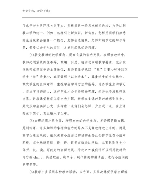 2024教师心理培训心得范文12篇文档选编.docx