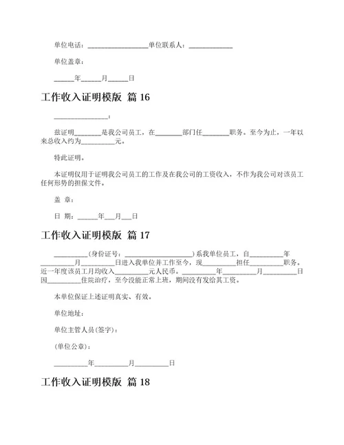 工作收入证明模版