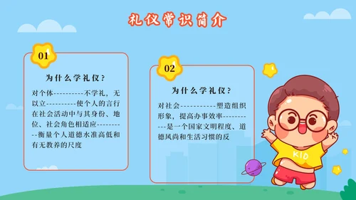 蓝色卡通校园建设文明校园争做文明学生班会PPT模板