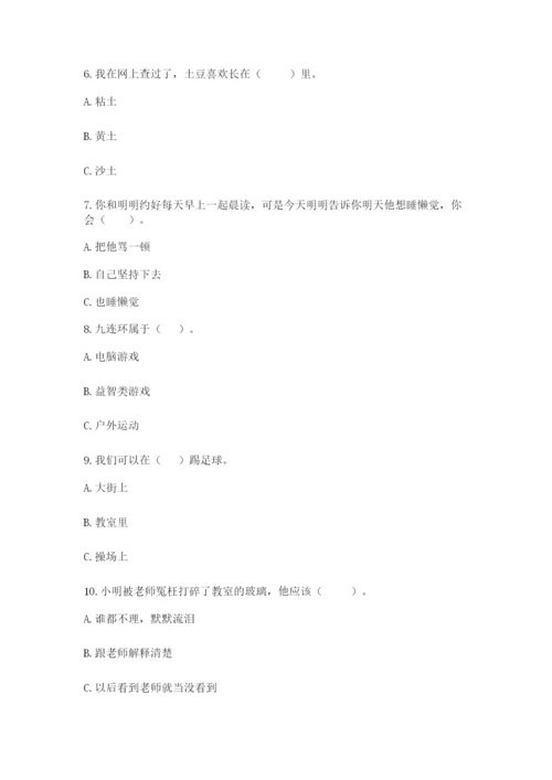 部编版二年级下册道德与法治期末测试卷及参考答案【预热题】.docx
