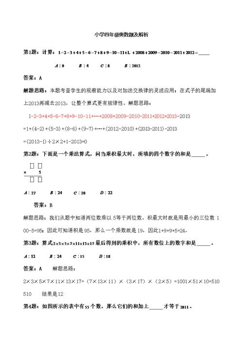 学而思入学必备题型奥数题答案及解析