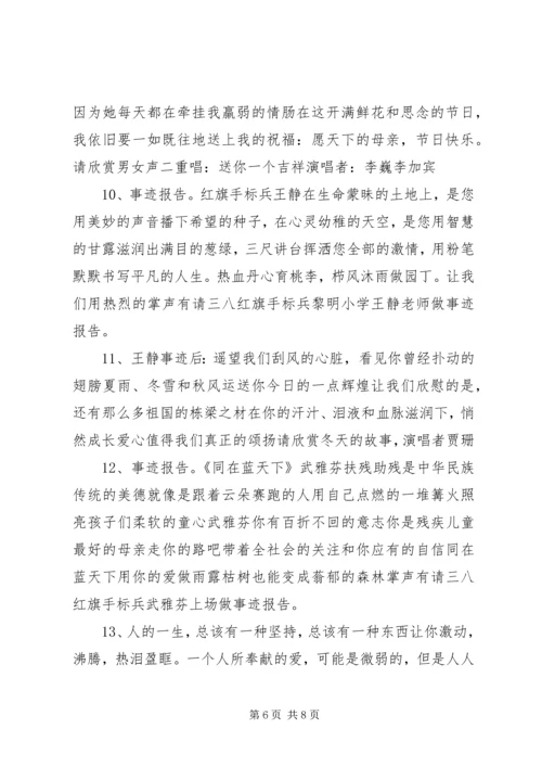 关于三八妇女节主持词某年.docx