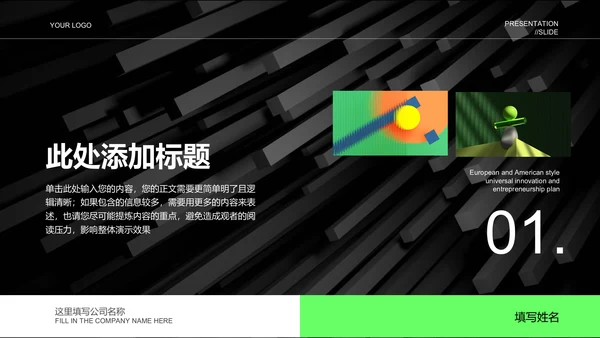 绿色商务风格通用项目计划PPT演示模板