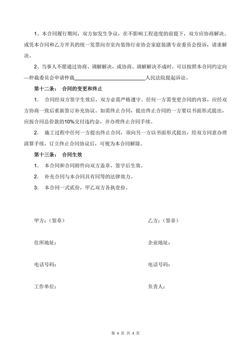 家庭装修半包合同