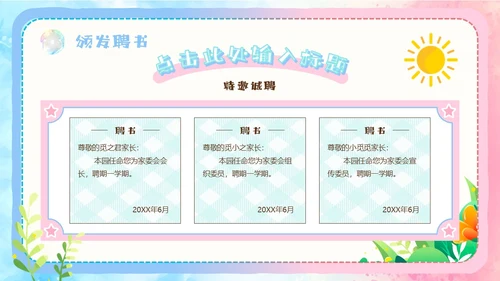 粉色蓝色手绘风可爱童趣卡通家长委员会学生会议流程PPT模板家委会