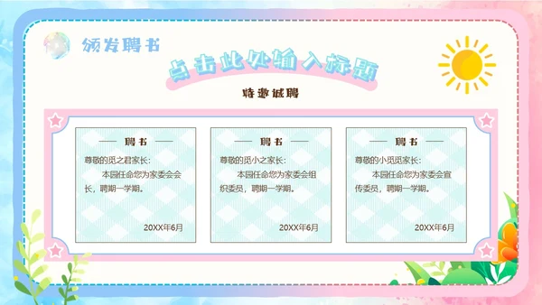 粉色蓝色手绘风可爱童趣卡通家长委员会学生会议流程PPT模板家委会
