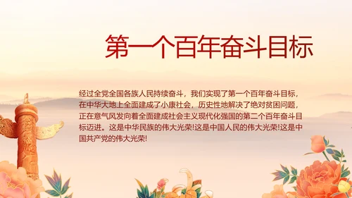 传承红色基因共创美好未来动态PPT