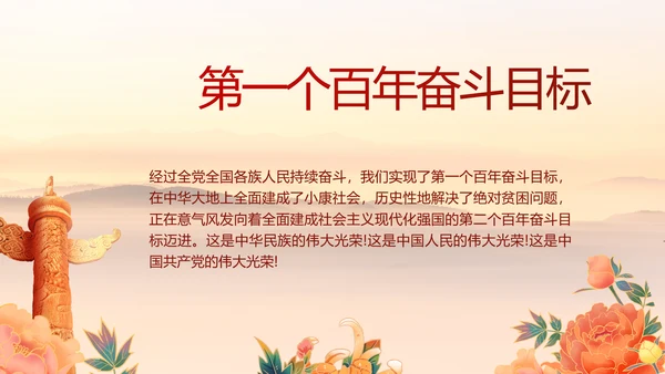 传承红色基因共创美好未来动态PPT