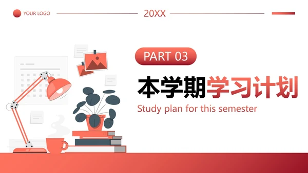 简约插画语文开学第一课主题教育PPT模板