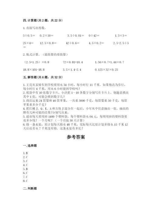 人教版小学五年级上册数学期末测试卷及答案【新】.docx