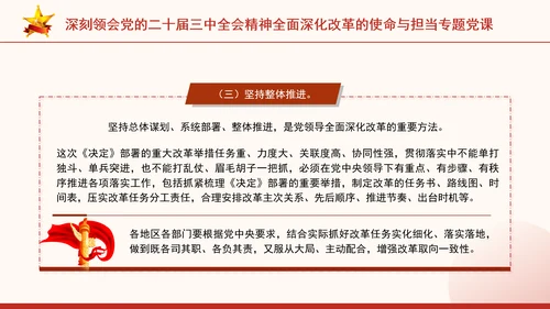 深刻领会党的二十届三中全会精神全面深化改革的使命与担当专题党课PPT