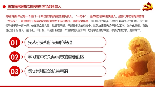 党委党组落实全面从严治党主体责任规定专题党课PPT