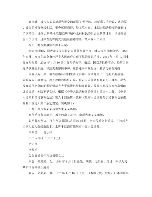 2022年公告离婚案件判决书.docx