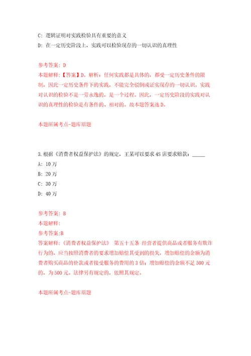 广西南宁市社会保障卡管理办公室招考聘用自我检测模拟试卷含答案解析5