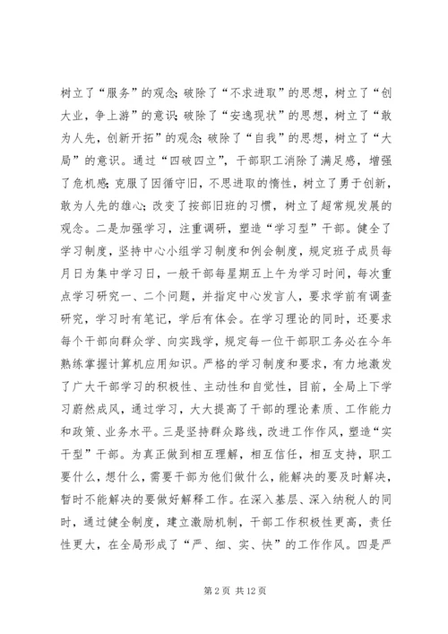 地税局“解放思想转变作风”大讨论学习心得体会 (6).docx