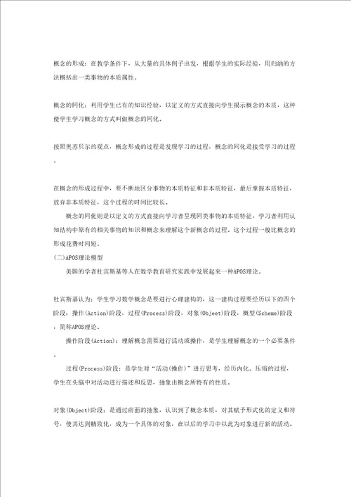中学数学概念的教学实施策略文献综述