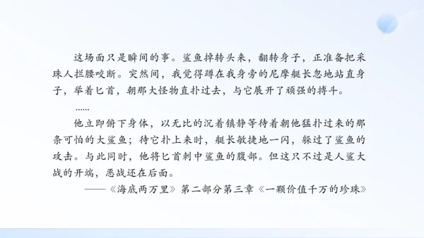 七年级语文下册第六单元名著导读：《海底两万里》快速阅读 课件（共24张PPT）