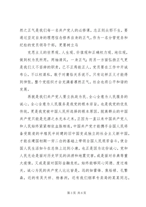 建党90周年党史学习教育活动个人心得体会[样例5] (2).docx