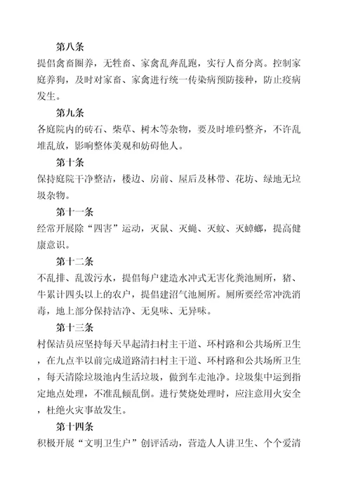 村文明材料汇编