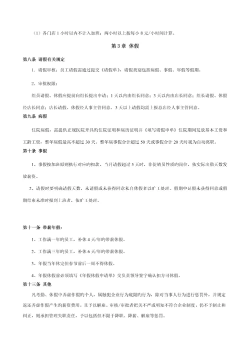 假勤管理制度.docx