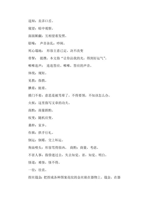 九年级语文上册第六单元知识梳理.docx