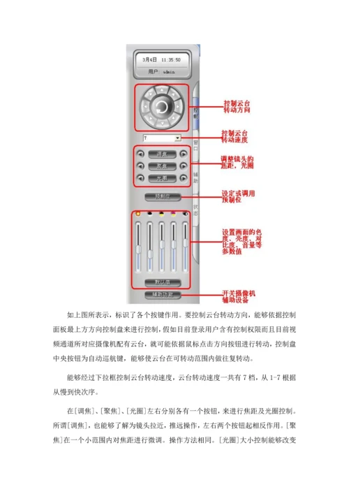 视频客户端软件操作作业流程.docx