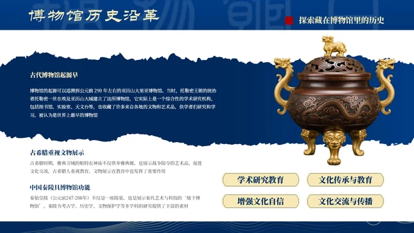 深蓝色国风国际博物馆日PPT模板