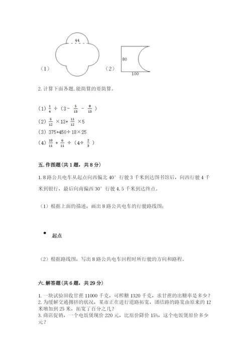 2022人教版六年级上册数学期末测试卷含完整答案【全国通用】.docx
