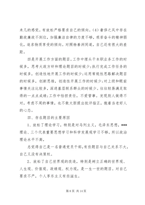 开展党的群众路线教育实践活动个人思想汇报.docx