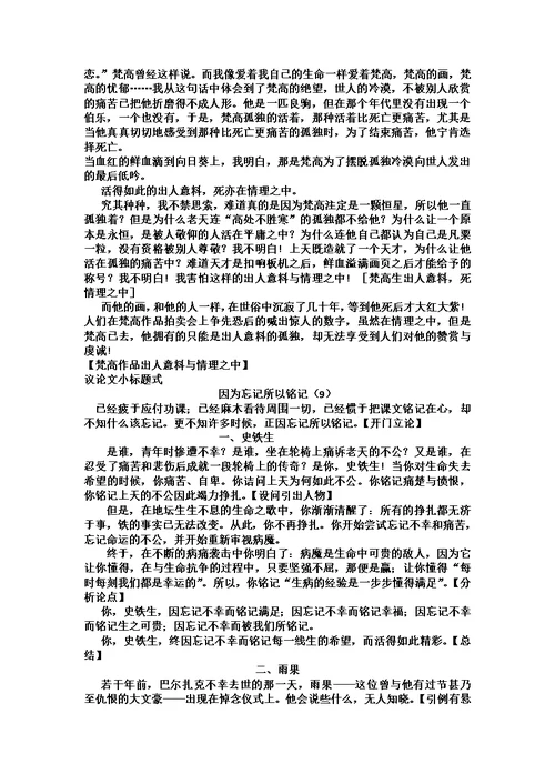 议论文结构模式及范文赏析