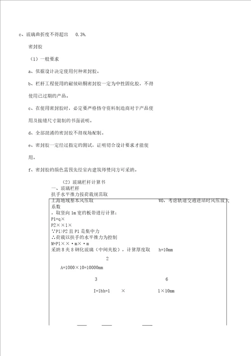 不锈钢制品施工实施实施总结方案