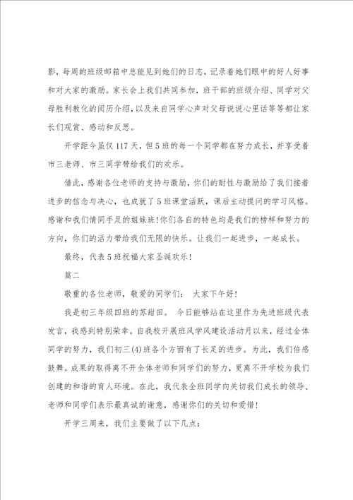 先进班集体评选主题演讲稿优秀篇