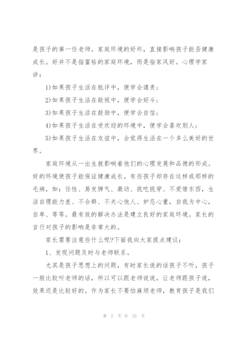 家长会班主任精彩发言稿5篇.docx