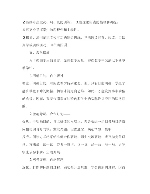 精编教案人教版语文九年级上册语文教学计划范文.docx