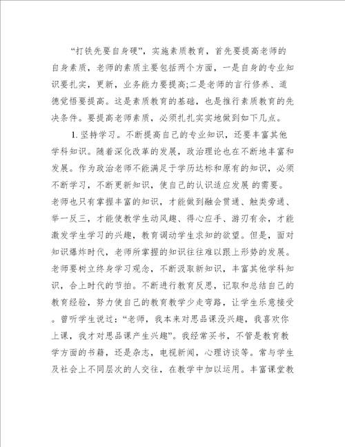 关于中学教师教学随笔范文精选五篇